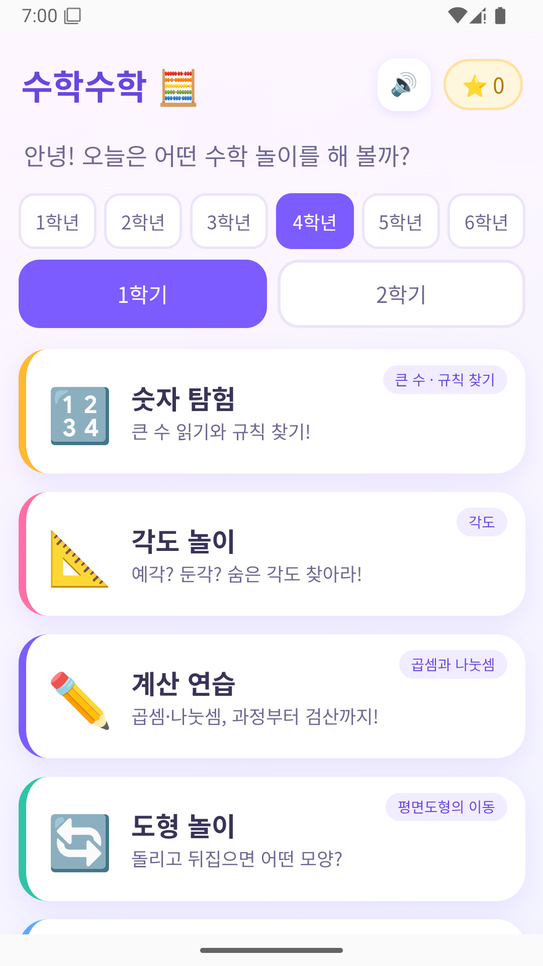 MathMath (수학수학) screenshot